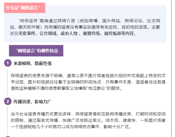 網絡安全之網絡謠言